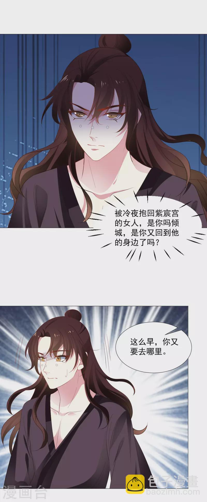 🍔狼少女养成记 第319话 不想被你拆穿 第4页