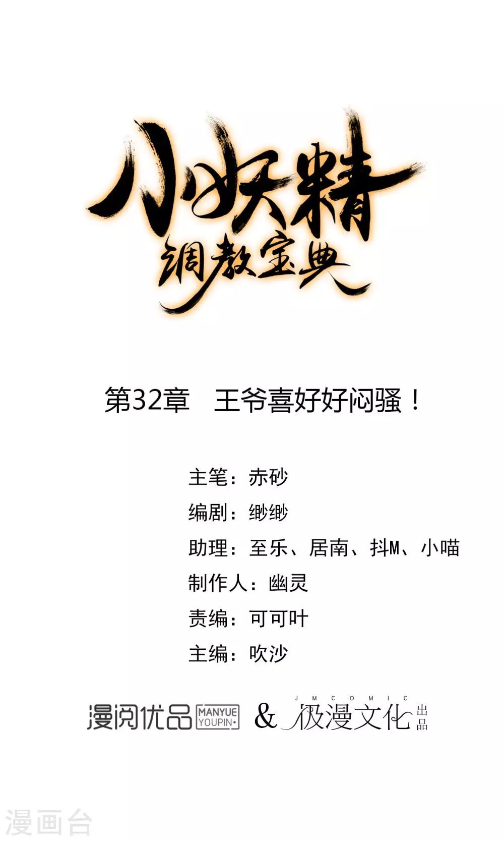 🍔狼少女养成记 第32话 王爷喜好好闷骚！ 第1页