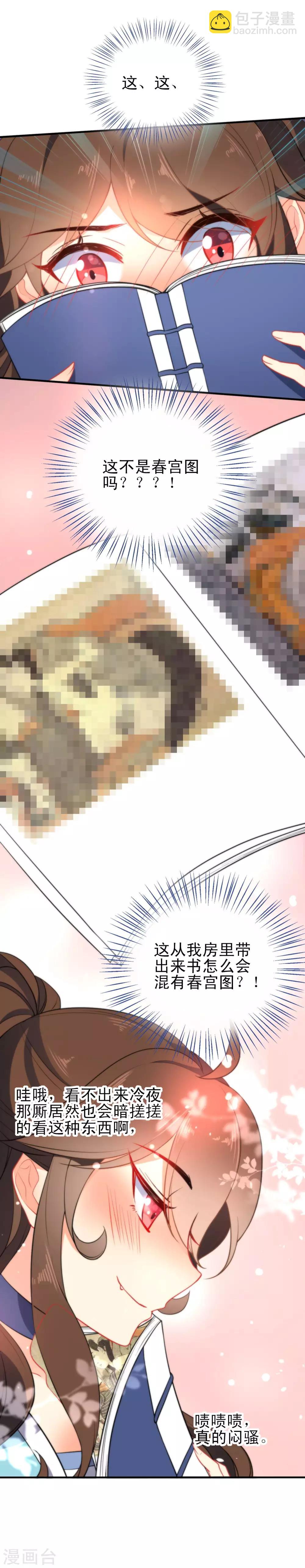 🍔狼少女养成记 第32话 王爷喜好好闷骚！ 第25页