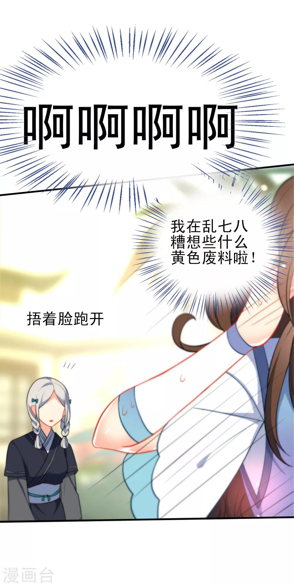 🍔狼少女养成记 第32话 王爷喜好好闷骚！ 第34页
