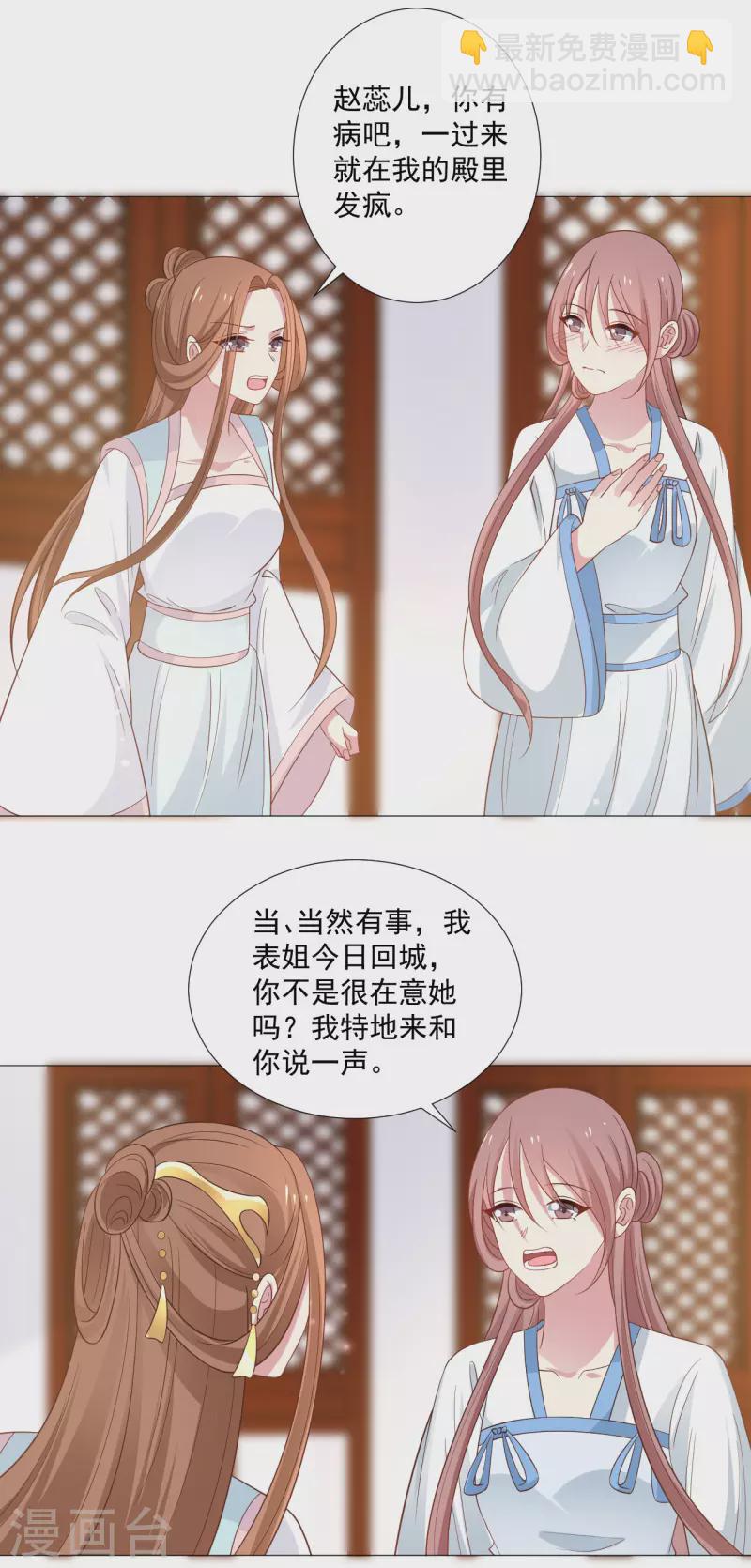 🍔狼少女养成记 第321话 颜面扫地 第11页