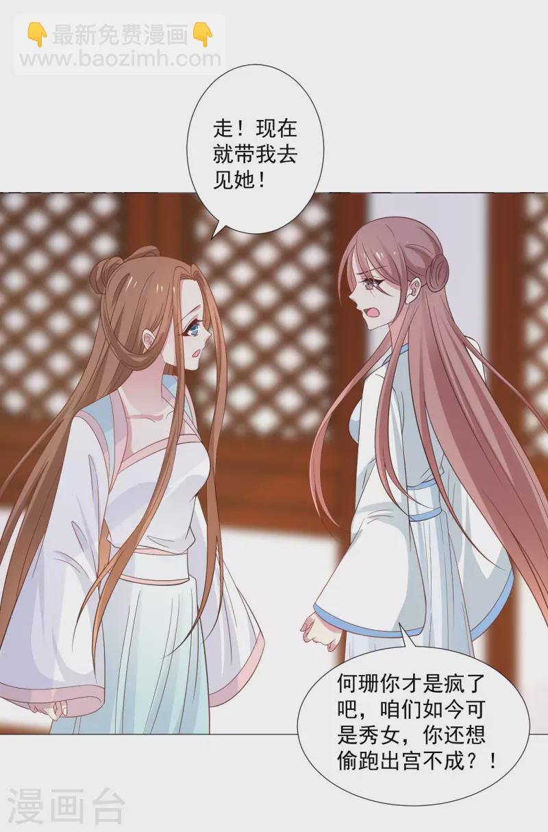 🍔狼少女养成记 第321话 颜面扫地 第13页