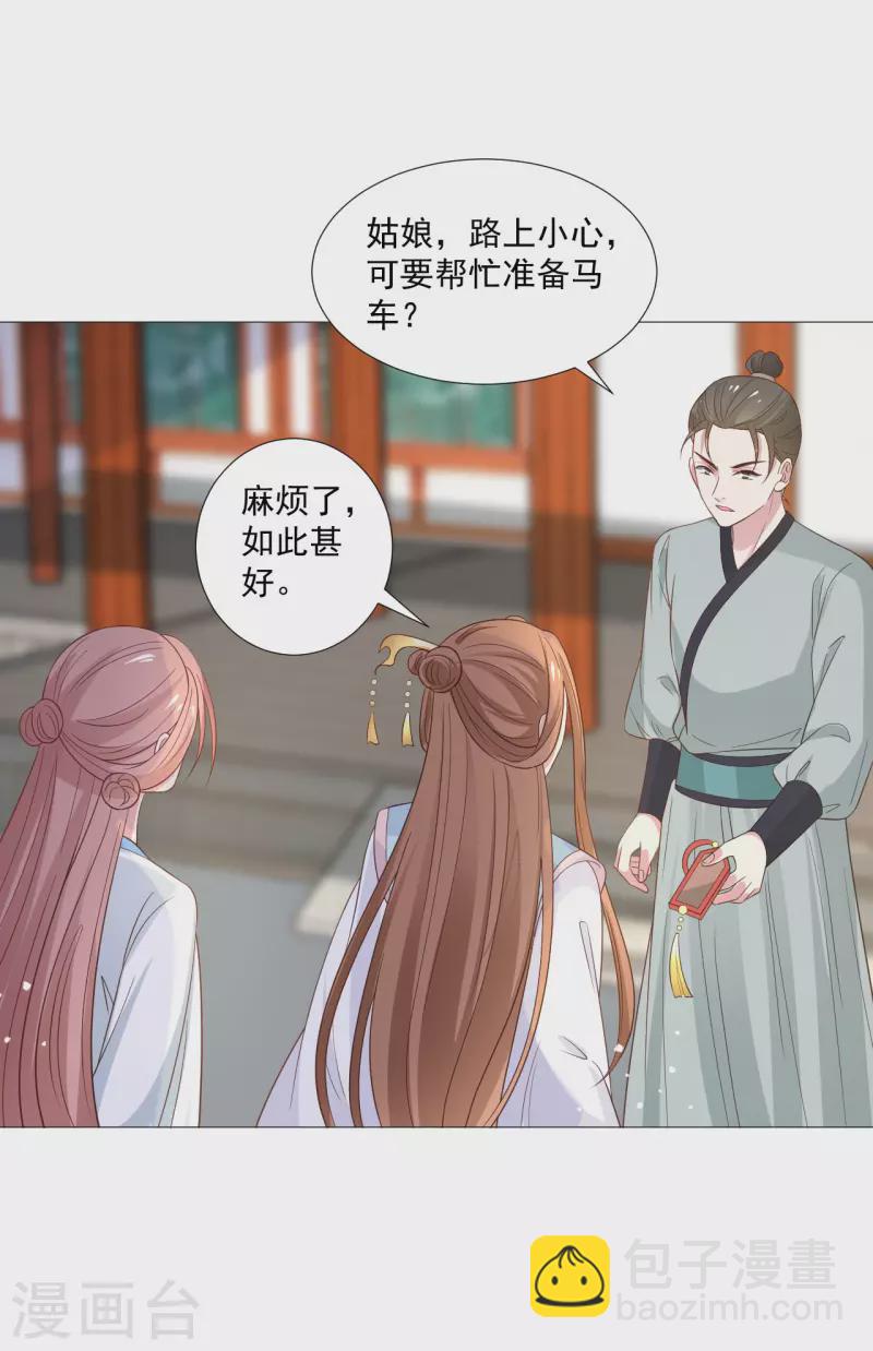 🍔狼少女养成记 第321话 颜面扫地 第15页