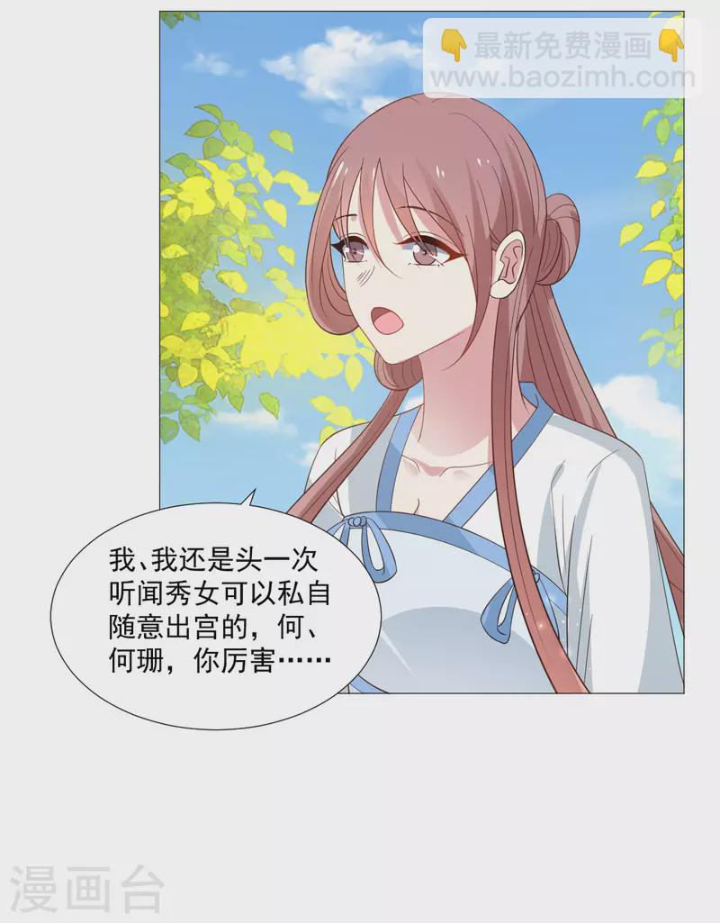 🍔狼少女养成记 第321话 颜面扫地 第16页