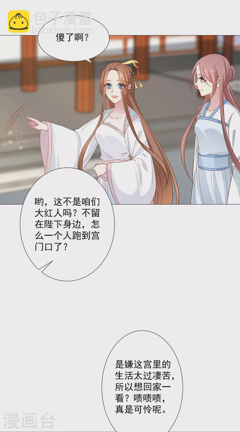 🍔狼少女养成记 第321话 颜面扫地 第17页