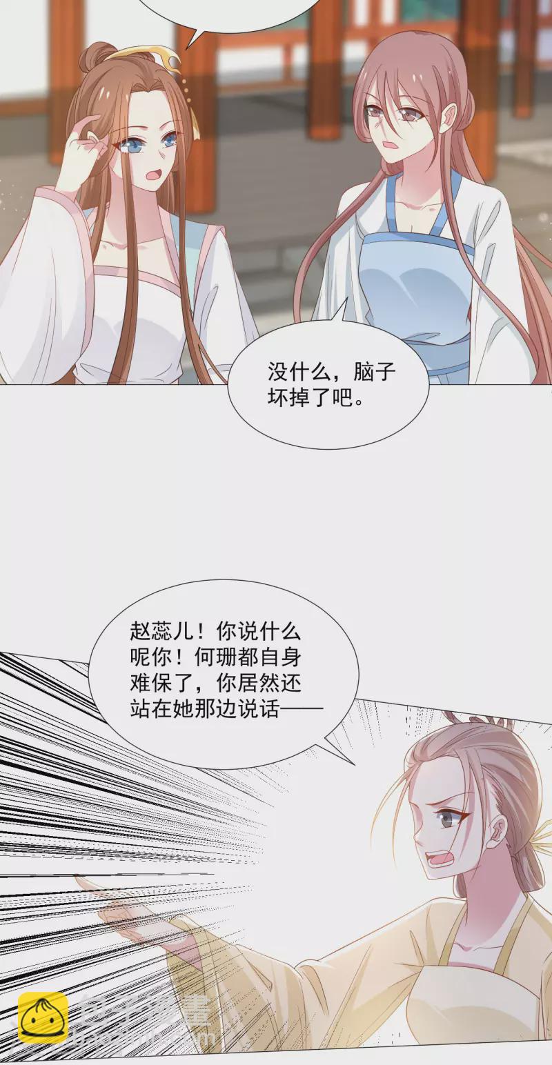 🍔狼少女养成记 第321话 颜面扫地 第19页