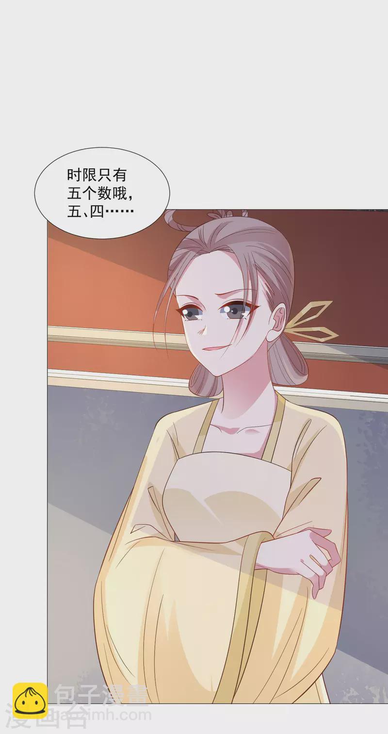 🍔狼少女养成记 第321话 颜面扫地 第21页