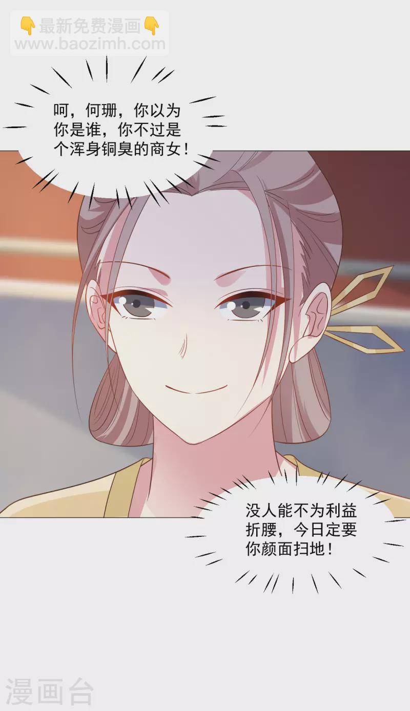 🍔狼少女养成记 第321话 颜面扫地 第22页