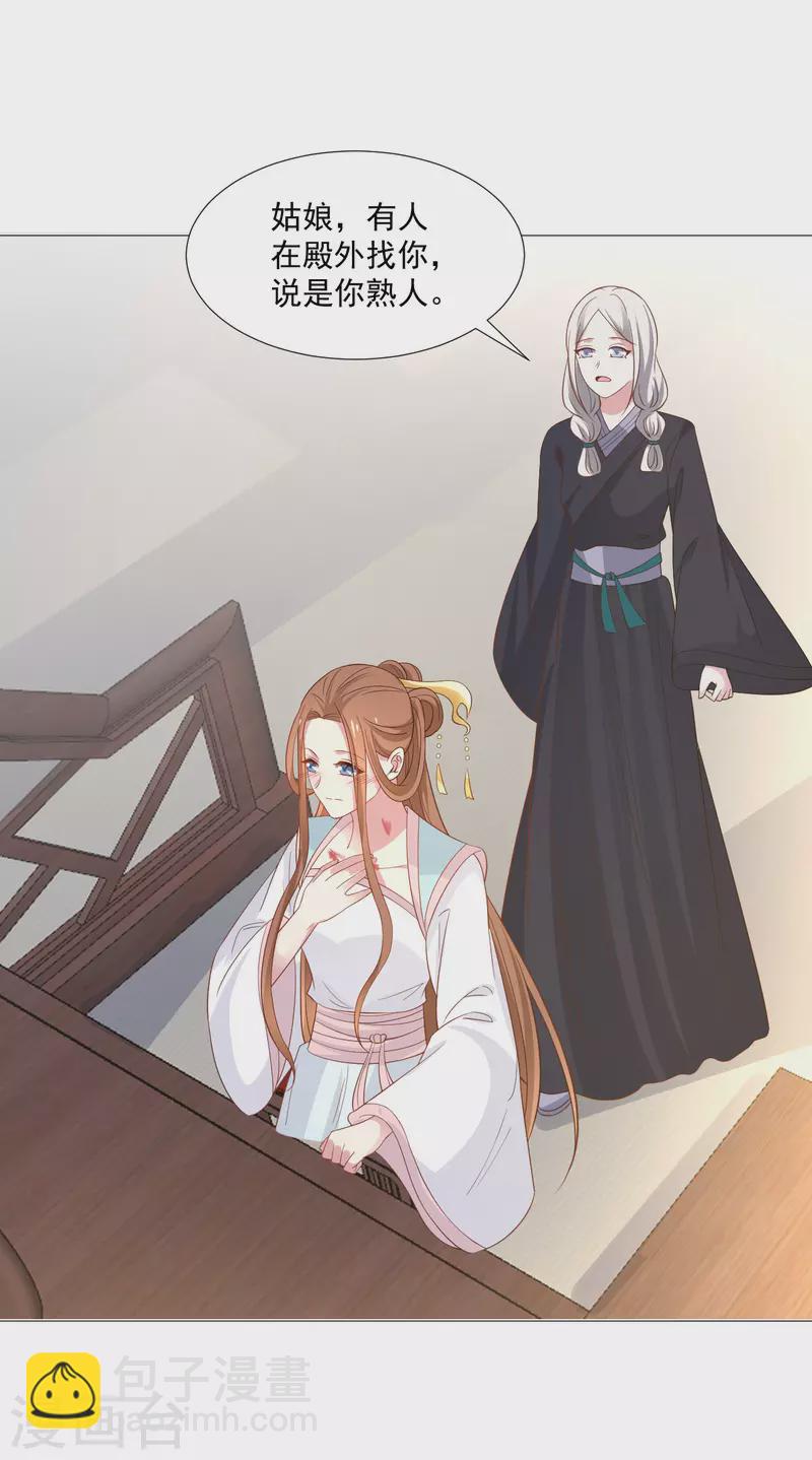 🍔狼少女养成记 第321话 颜面扫地 第4页