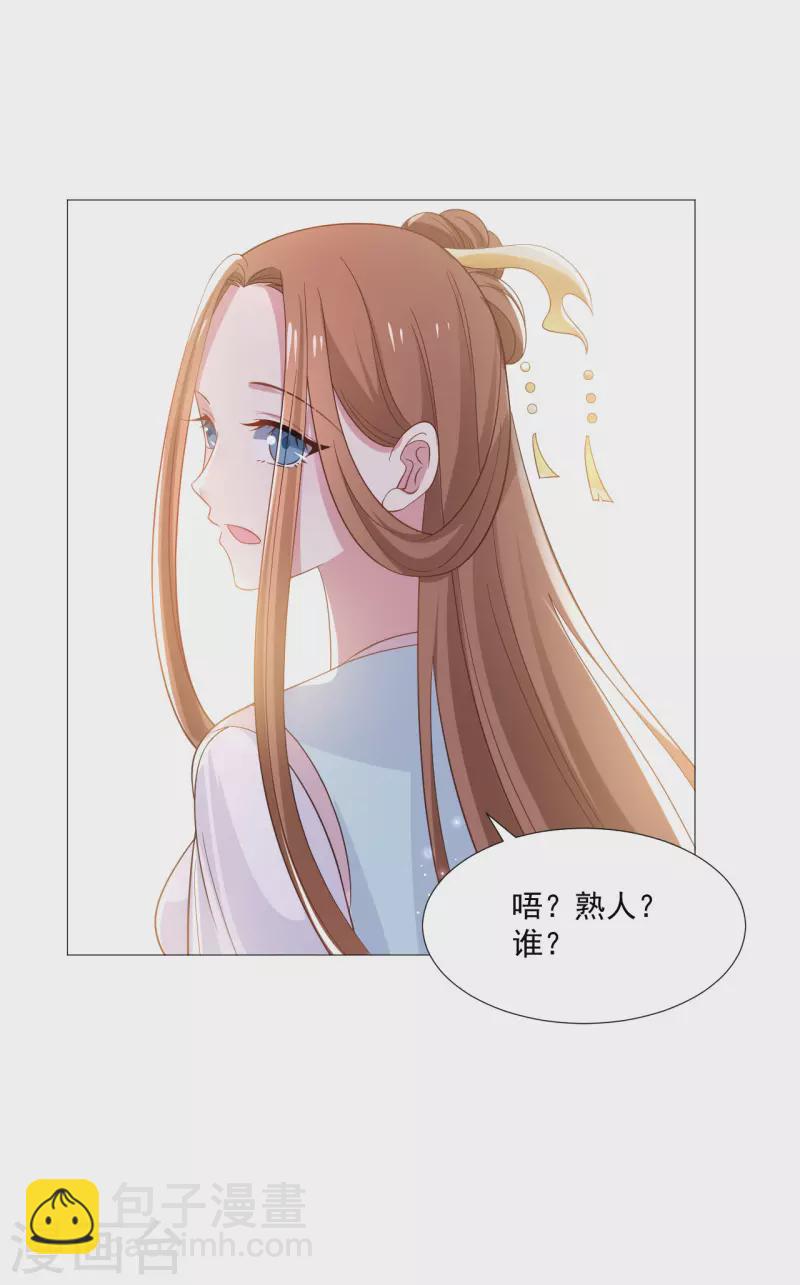 🍔狼少女养成记 第321话 颜面扫地 第5页