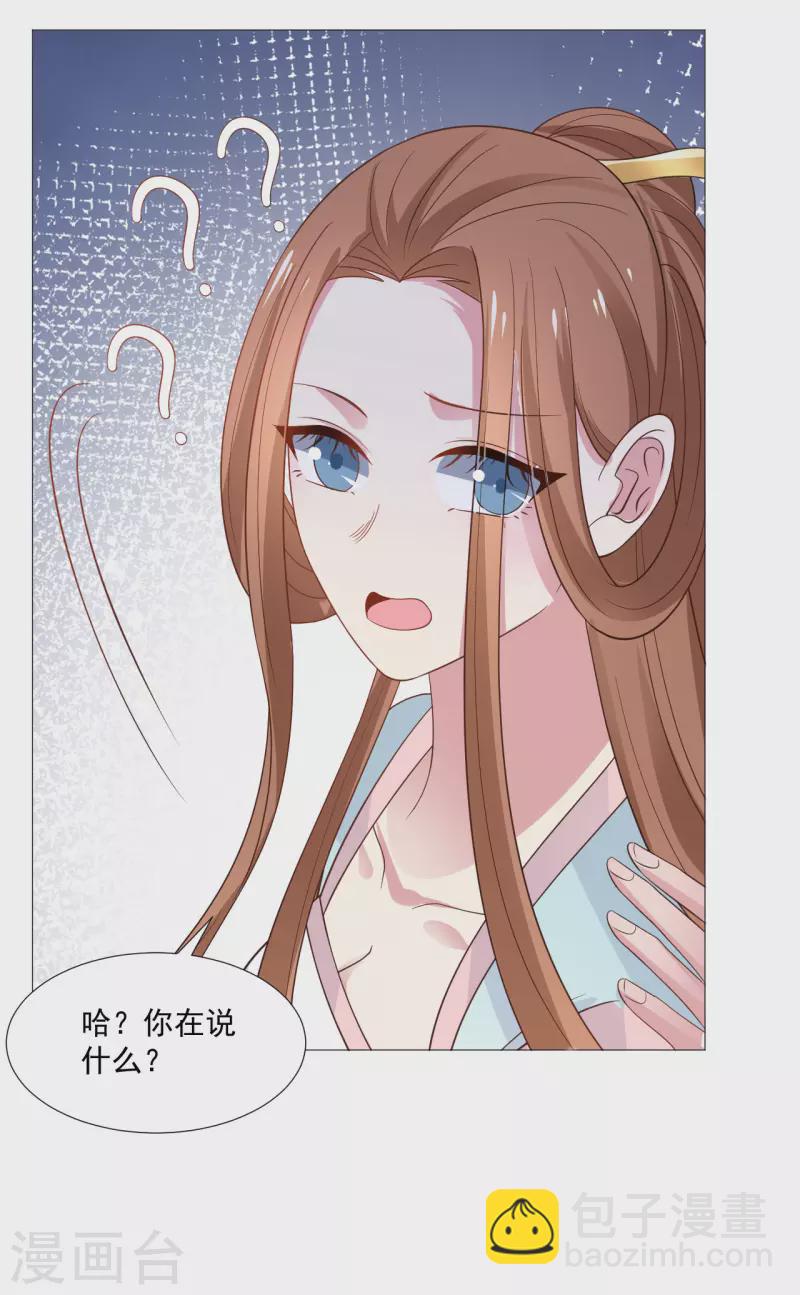 🍔狼少女养成记 第321话 颜面扫地 第8页