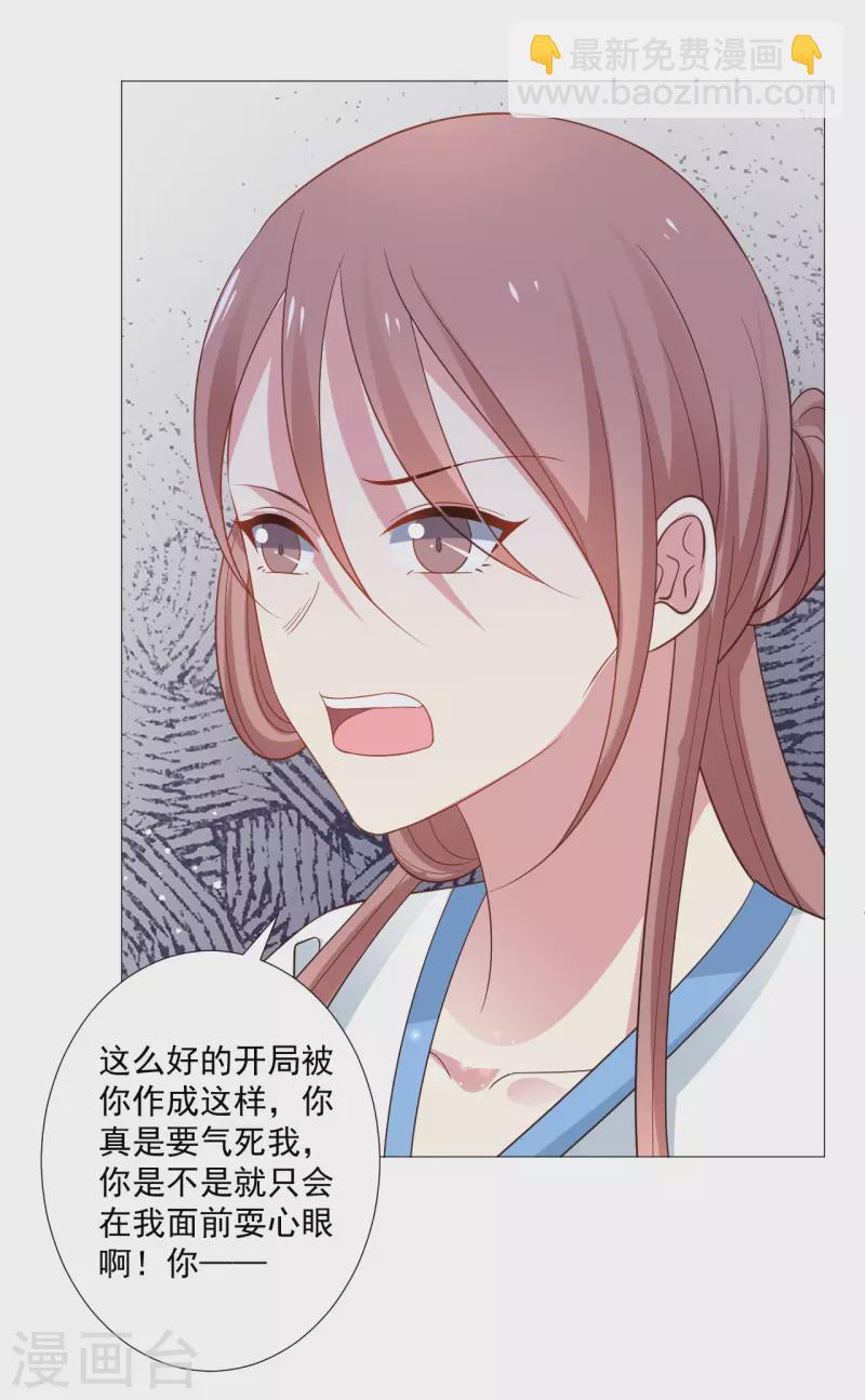 🍔狼少女养成记 第321话 颜面扫地 第9页