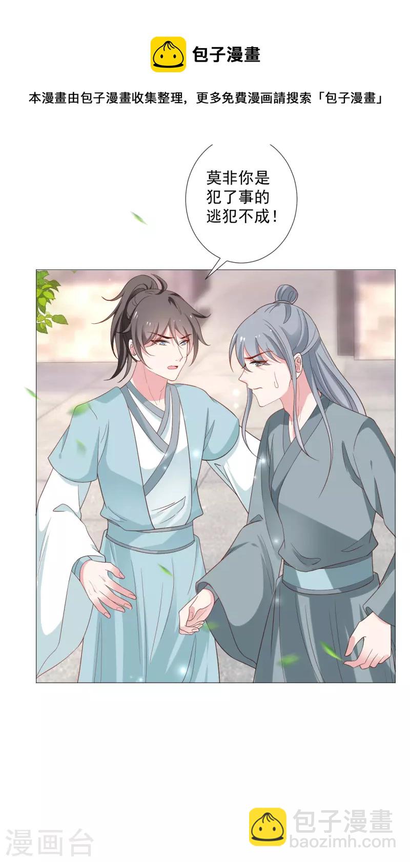 🍔狼少女养成记 第323话 天降绿帽 第12页