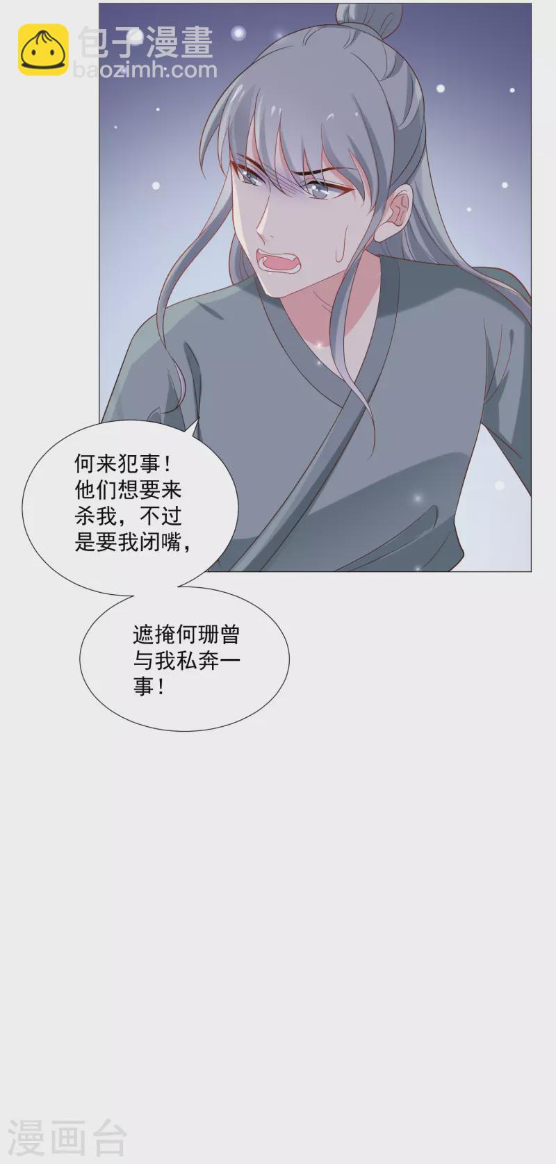 🍔狼少女养成记 第323话 天降绿帽 第13页