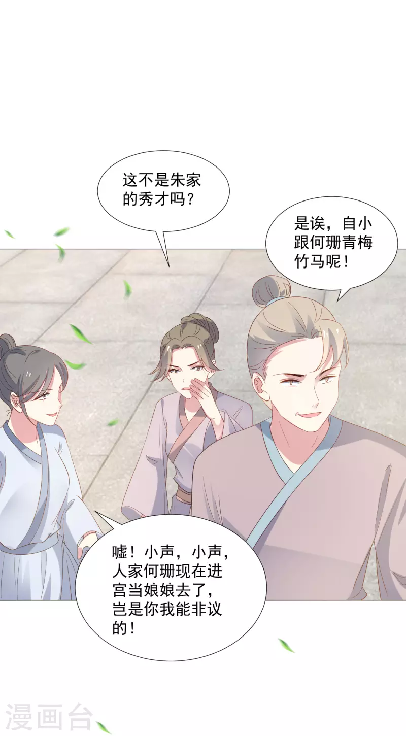 🍔狼少女养成记 第323话 天降绿帽 第15页