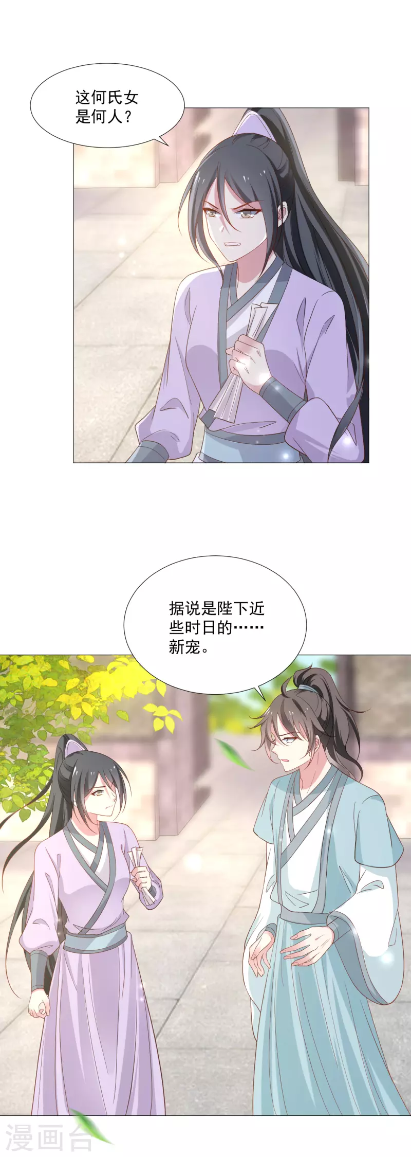 🍔狼少女养成记 第323话 天降绿帽 第2页