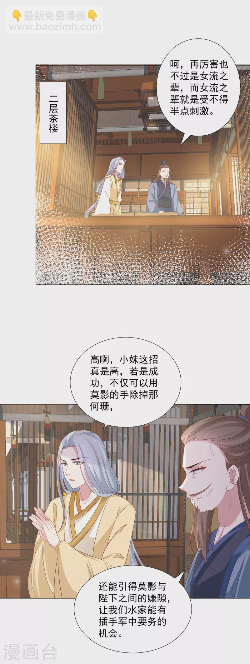 🍔狼少女养成记 第323话 天降绿帽 第20页