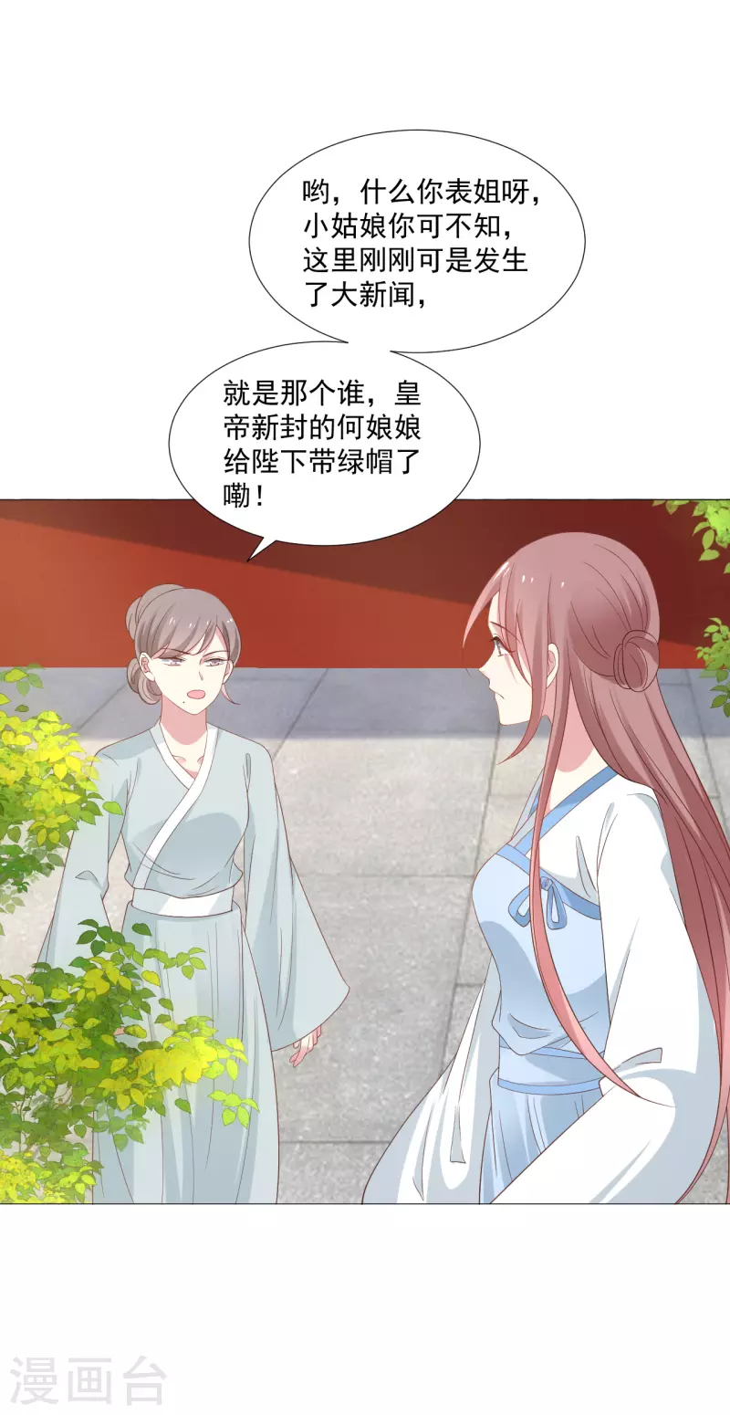 🍔狼少女养成记 第323话 天降绿帽 第24页