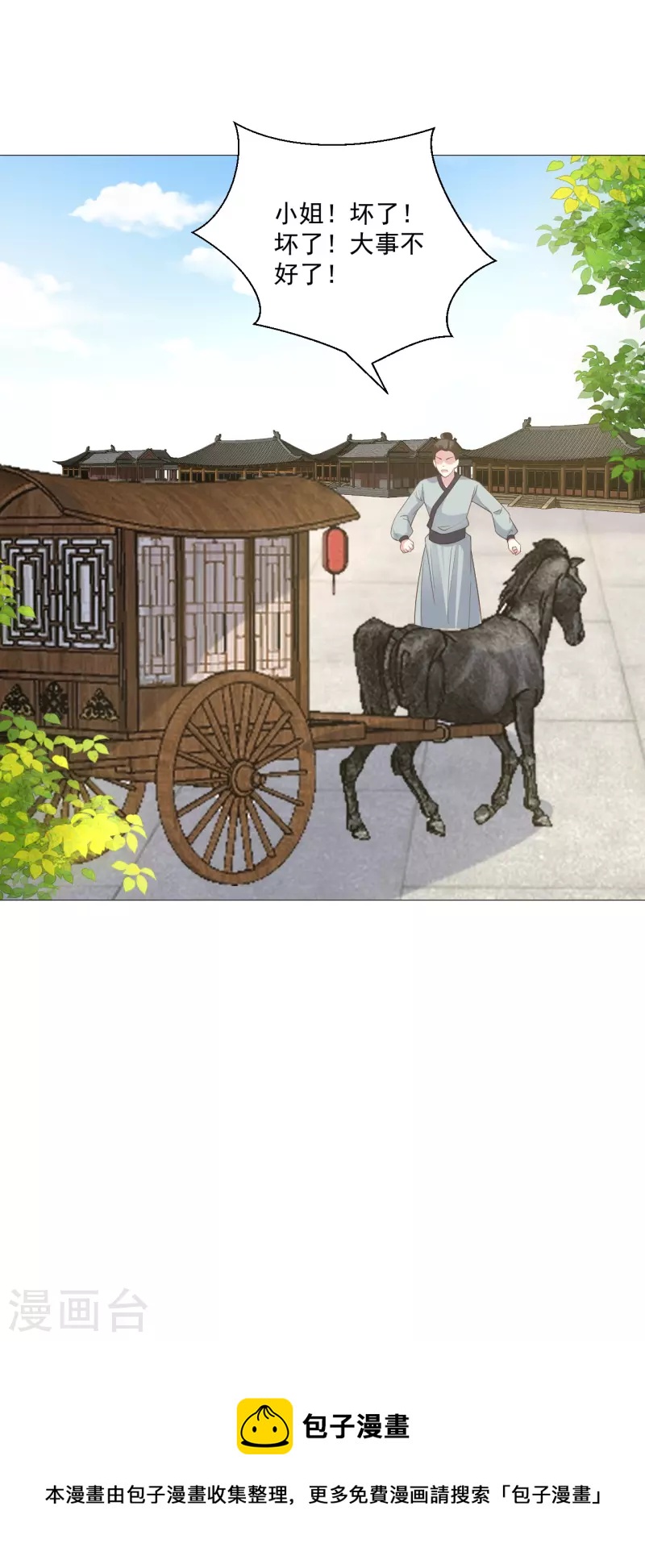 🍔狼少女养成记 第323话 天降绿帽 第26页
