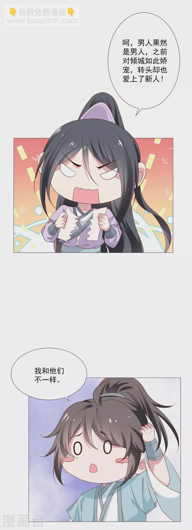 🍔狼少女养成记 第323话 天降绿帽 第3页