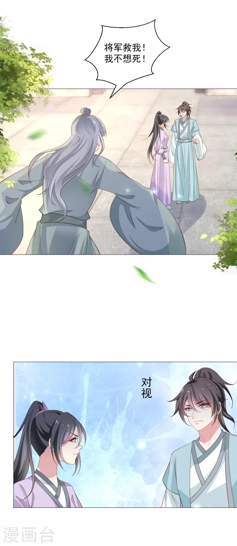 🍔狼少女养成记 第323话 天降绿帽 第5页