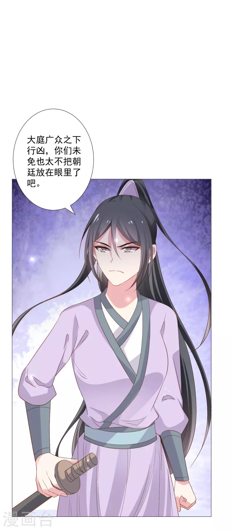 🍔狼少女养成记 第323话 天降绿帽 第8页