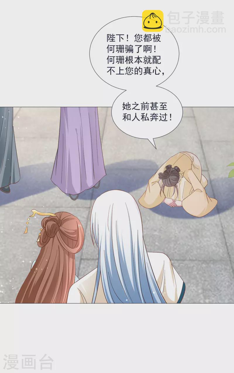 🍔狼少女养成记 第325话 陛下的信任 第15页