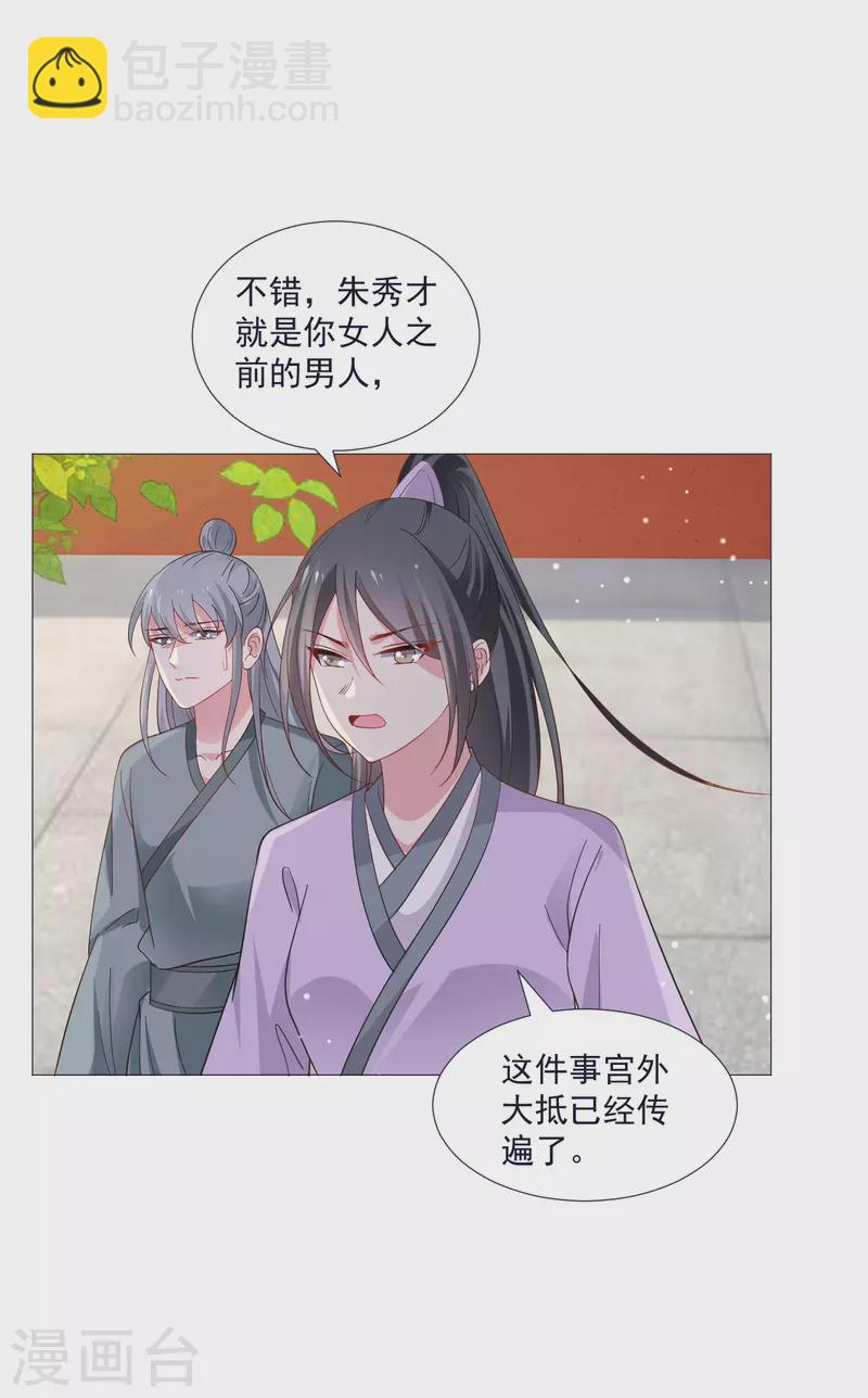 🍔狼少女养成记 第325话 陛下的信任 第16页