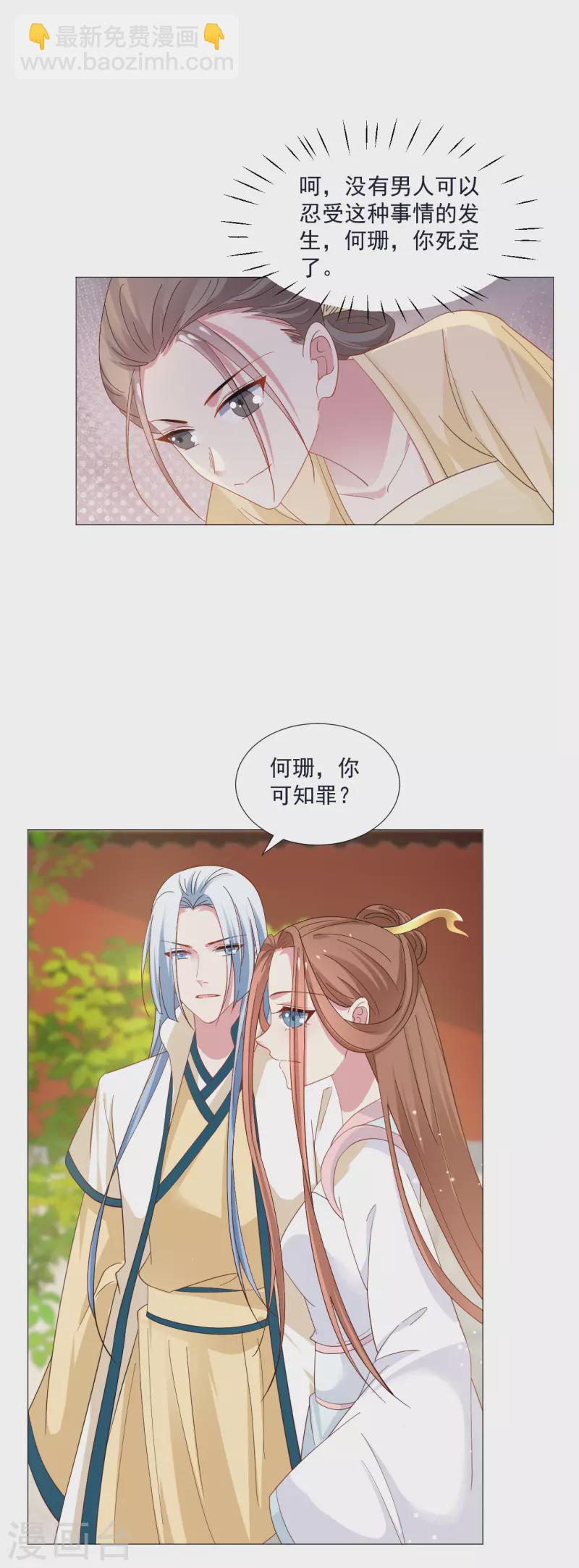 🍔狼少女养成记 第325话 陛下的信任 第17页