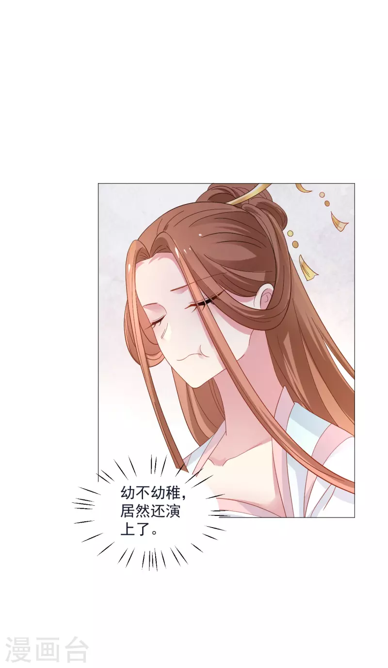 🍔狼少女养成记 第325话 陛下的信任 第18页