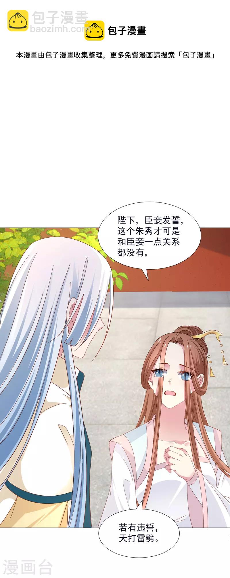 🍔狼少女养成记 第325话 陛下的信任 第19页