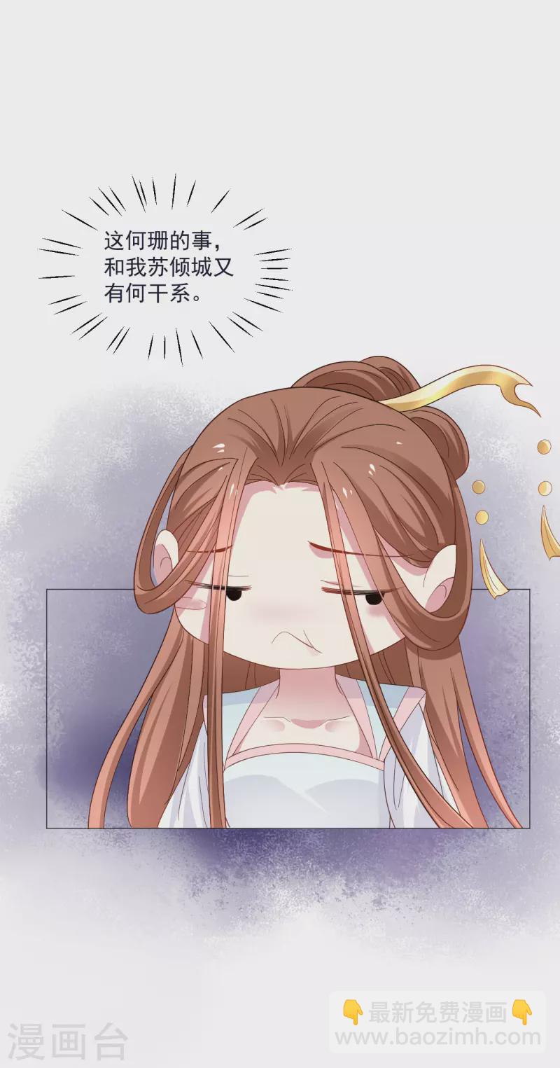 🍔狼少女养成记 第325话 陛下的信任 第20页