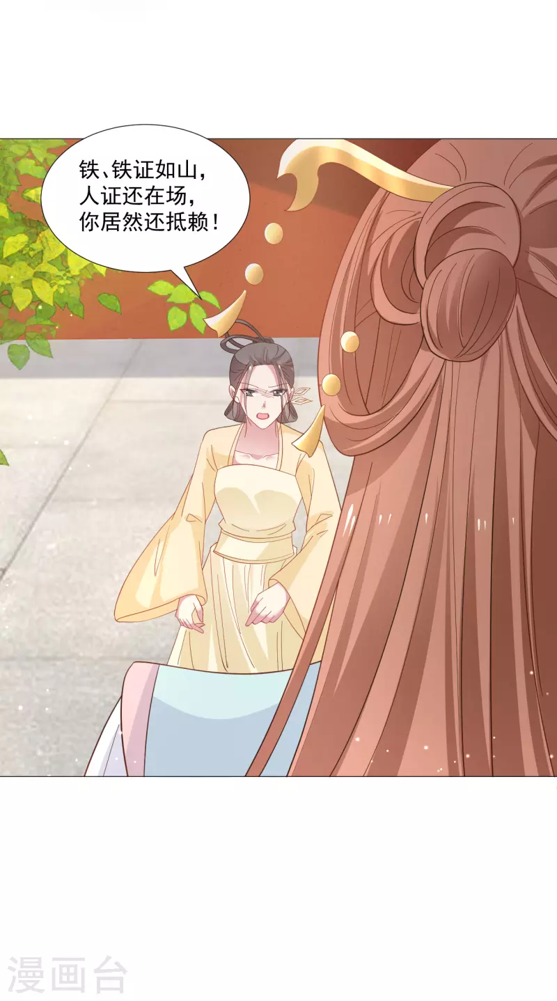 🍔狼少女养成记 第325话 陛下的信任 第21页