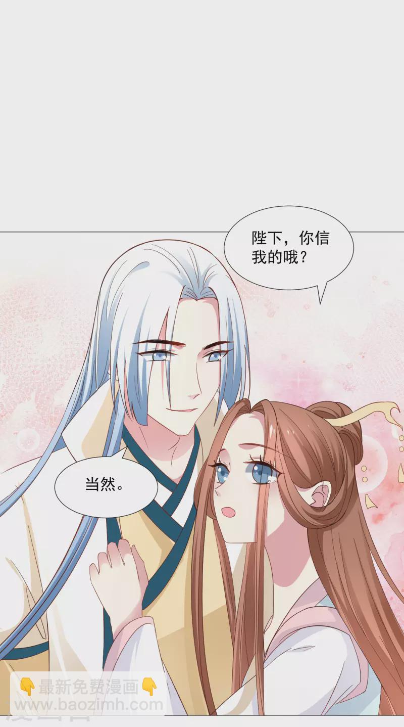 🍔狼少女养成记 第325话 陛下的信任 第24页