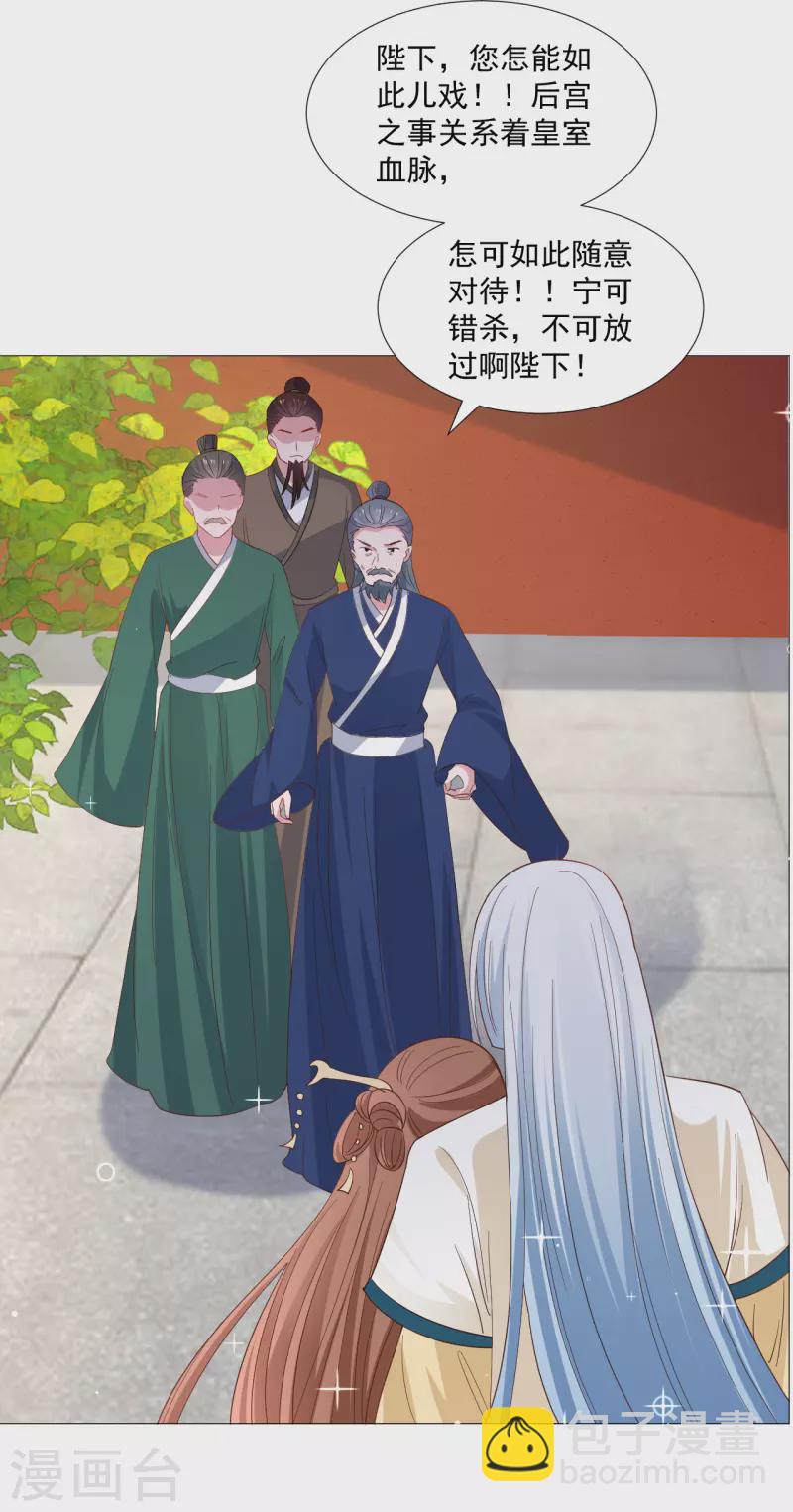 🍔狼少女养成记 第325话 陛下的信任 第26页