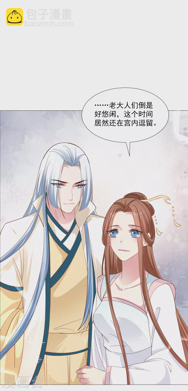 🍔狼少女养成记 第325话 陛下的信任 第27页