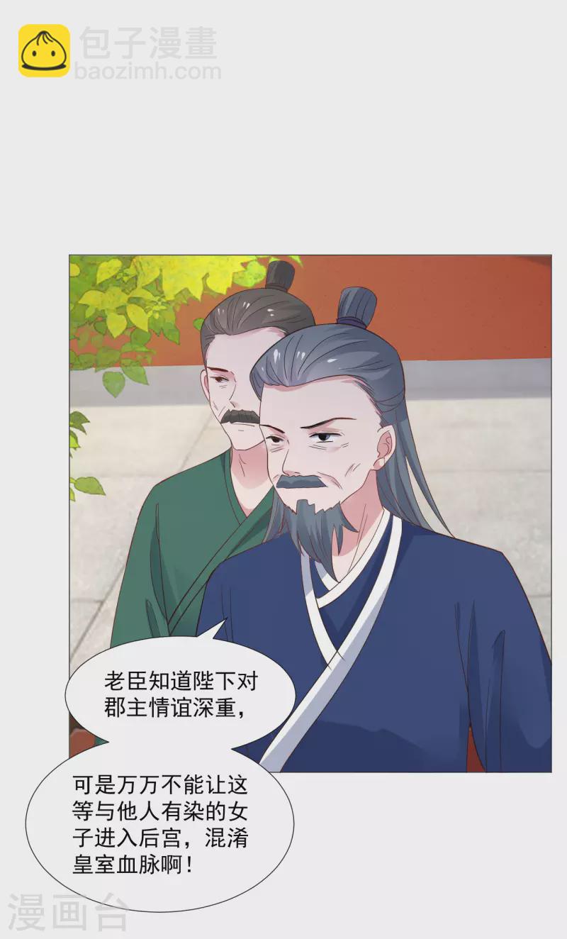 🍔狼少女养成记 第325话 陛下的信任 第28页