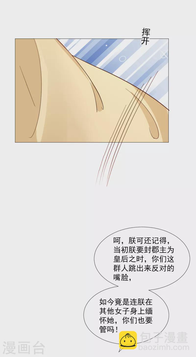 🍔狼少女养成记 第325话 陛下的信任 第30页