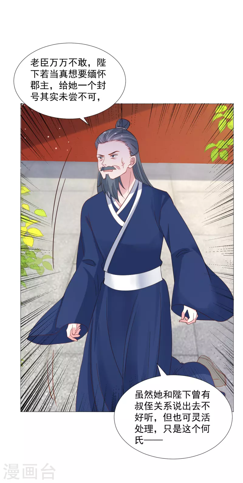 🍔狼少女养成记 第325话 陛下的信任 第32页