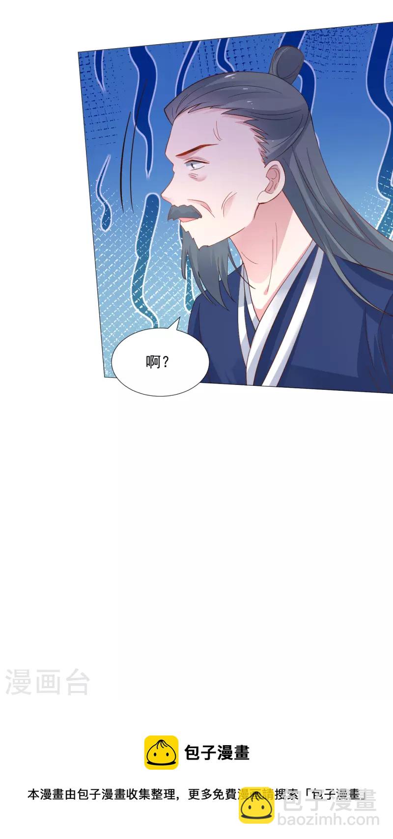 🍔狼少女养成记 第325话 陛下的信任 第34页