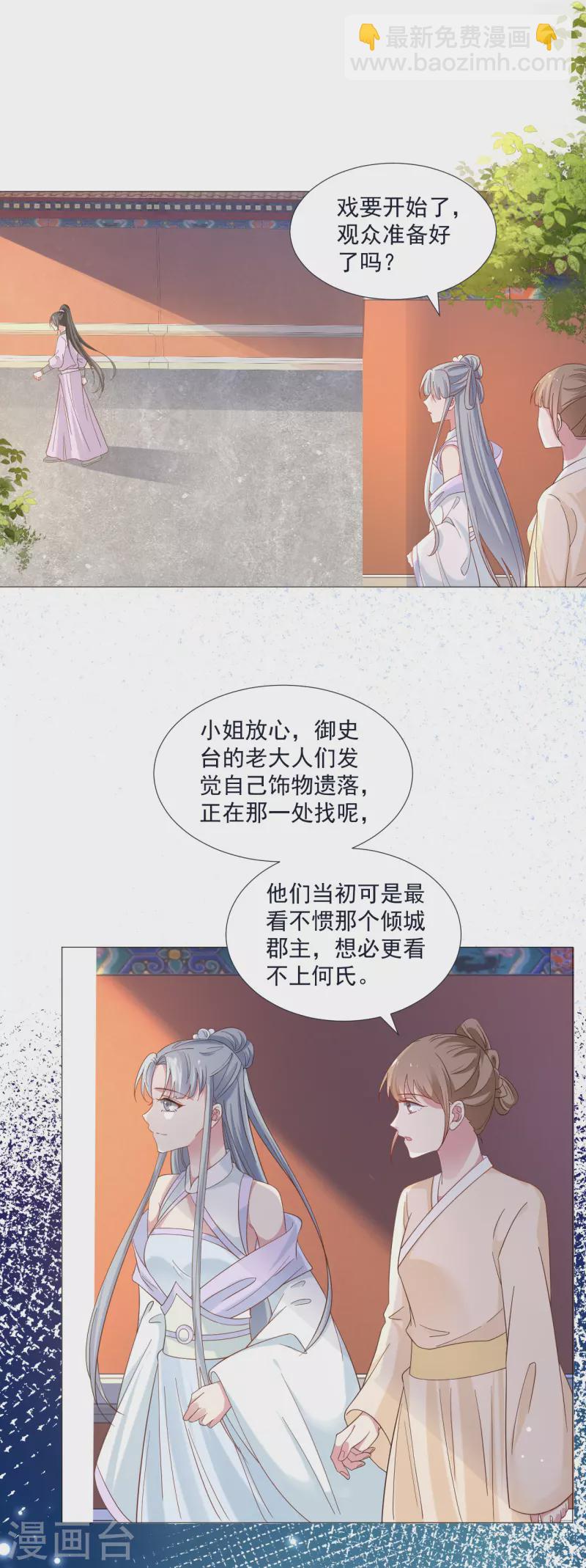 🍔狼少女养成记 第325话 陛下的信任 第4页