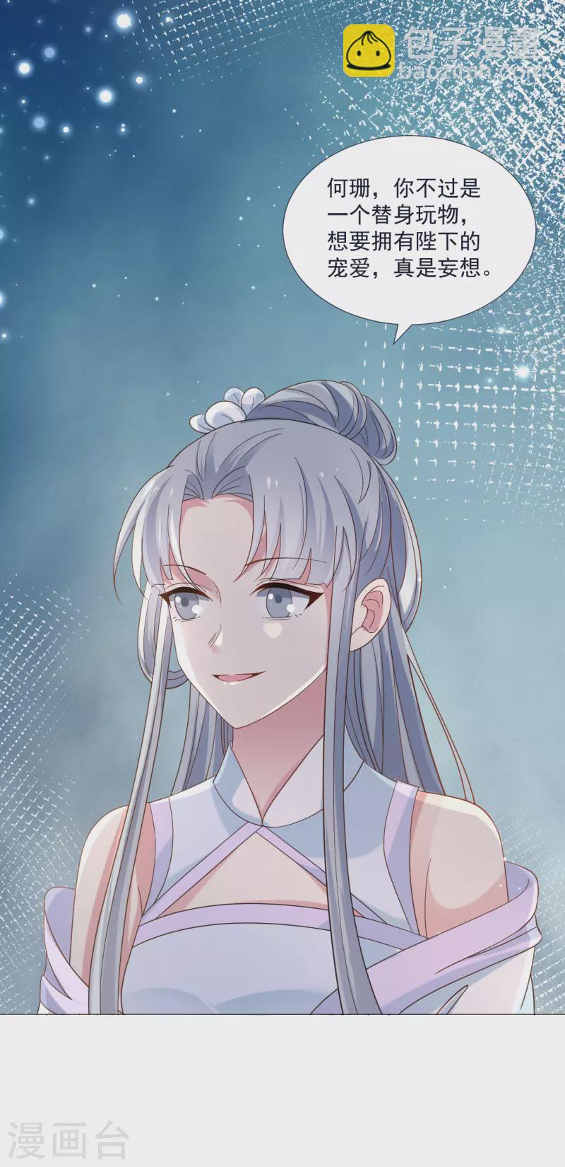 🍔狼少女养成记 第325话 陛下的信任 第5页