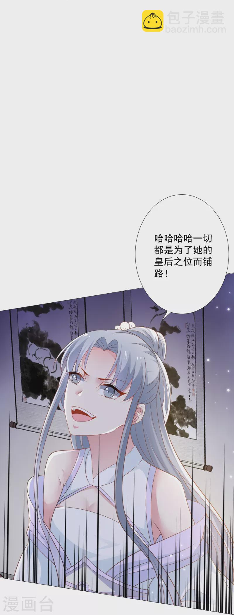 🍔狼少女养成记 第327话 眼中钉 第11页