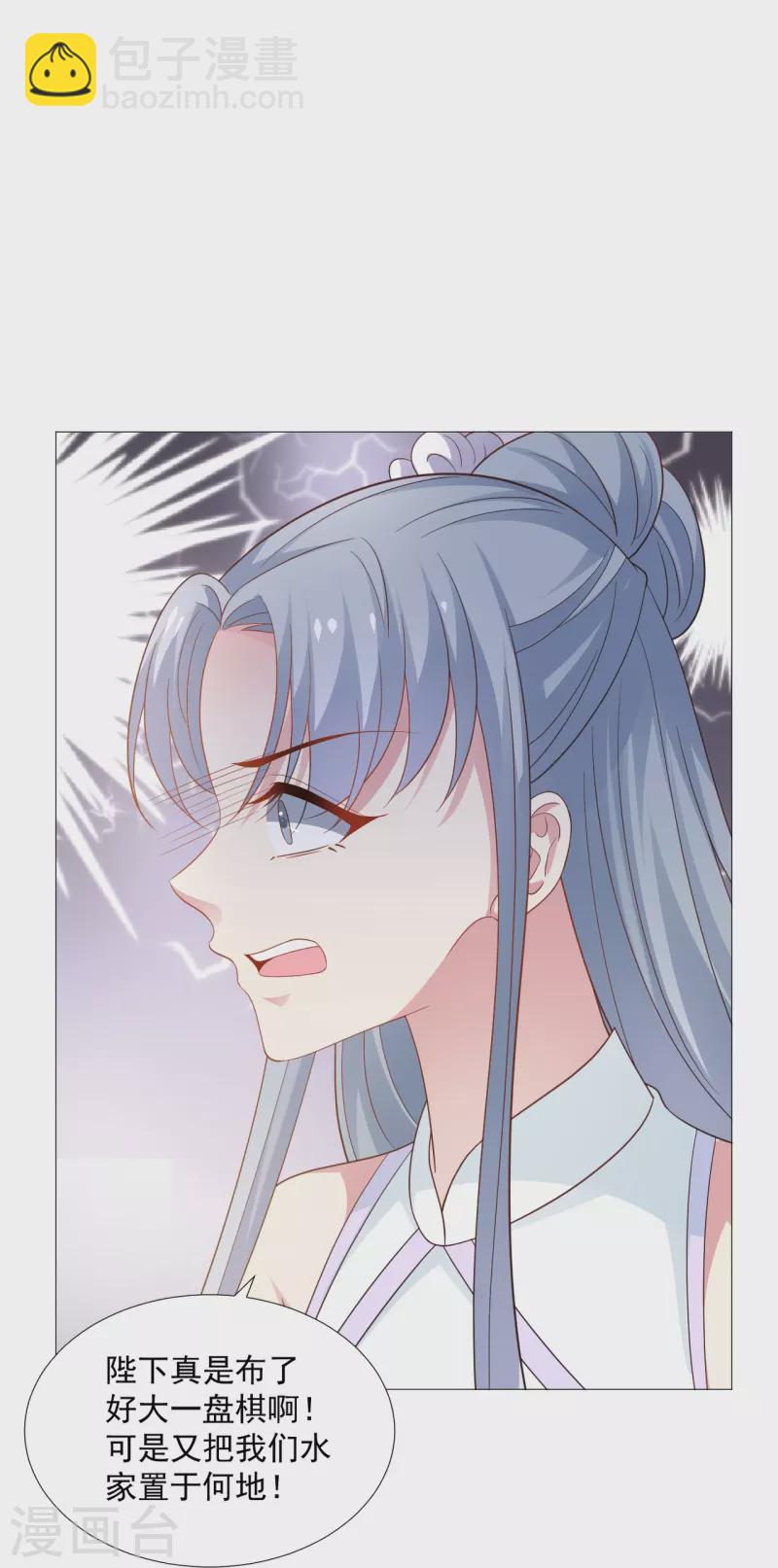 🍔狼少女养成记 第327话 眼中钉 第14页
