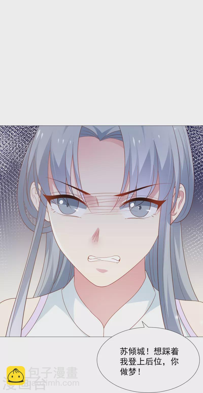 🍔狼少女养成记 第327话 眼中钉 第15页