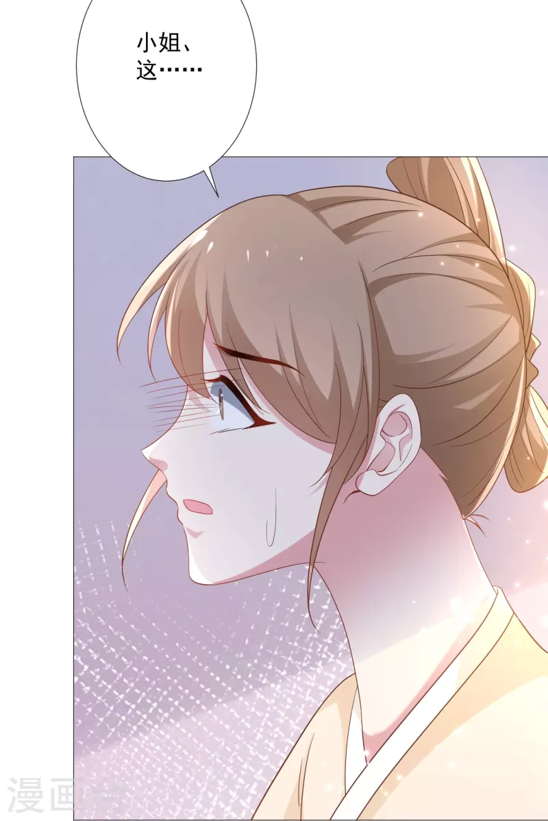🍔狼少女养成记 第327话 眼中钉 第17页