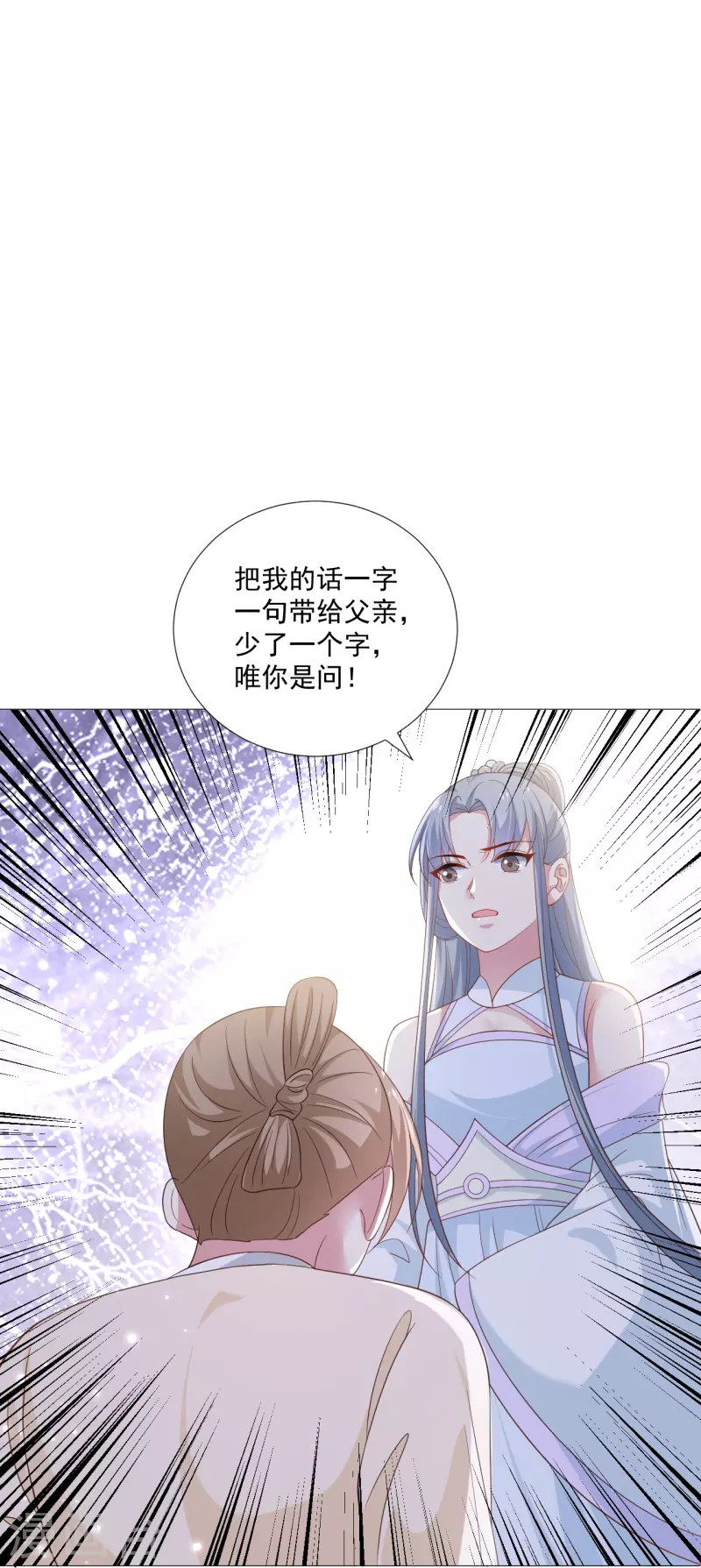 🍔狼少女养成记 第327话 眼中钉 第19页