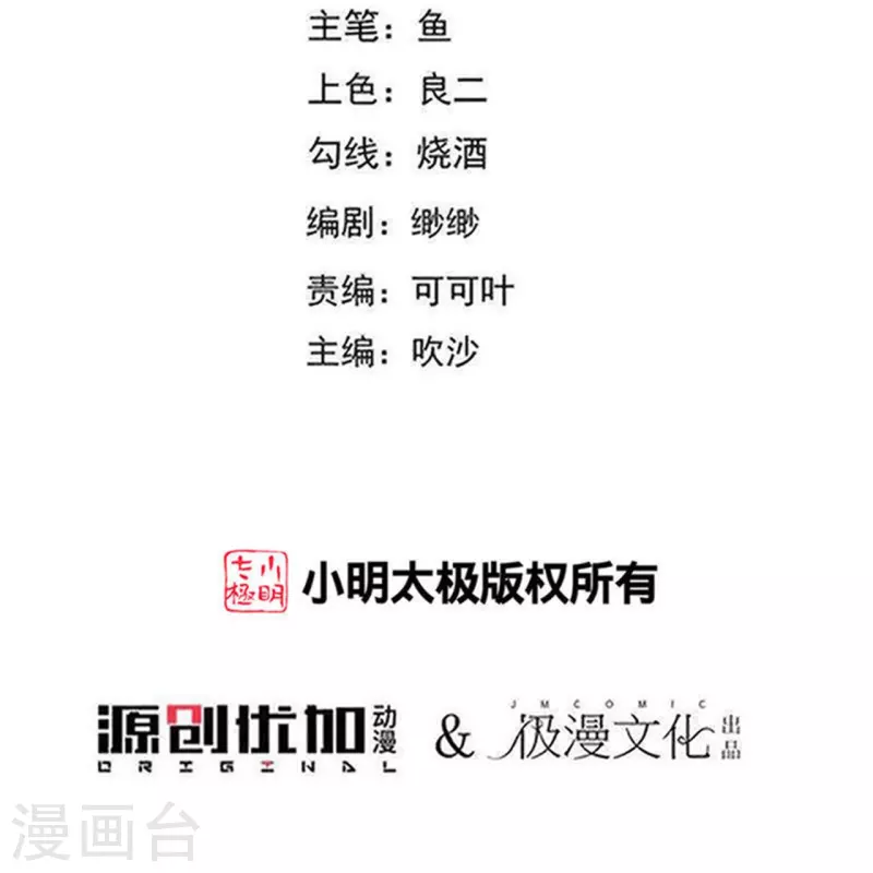 🍔狼少女养成记 第327话 眼中钉 第2页