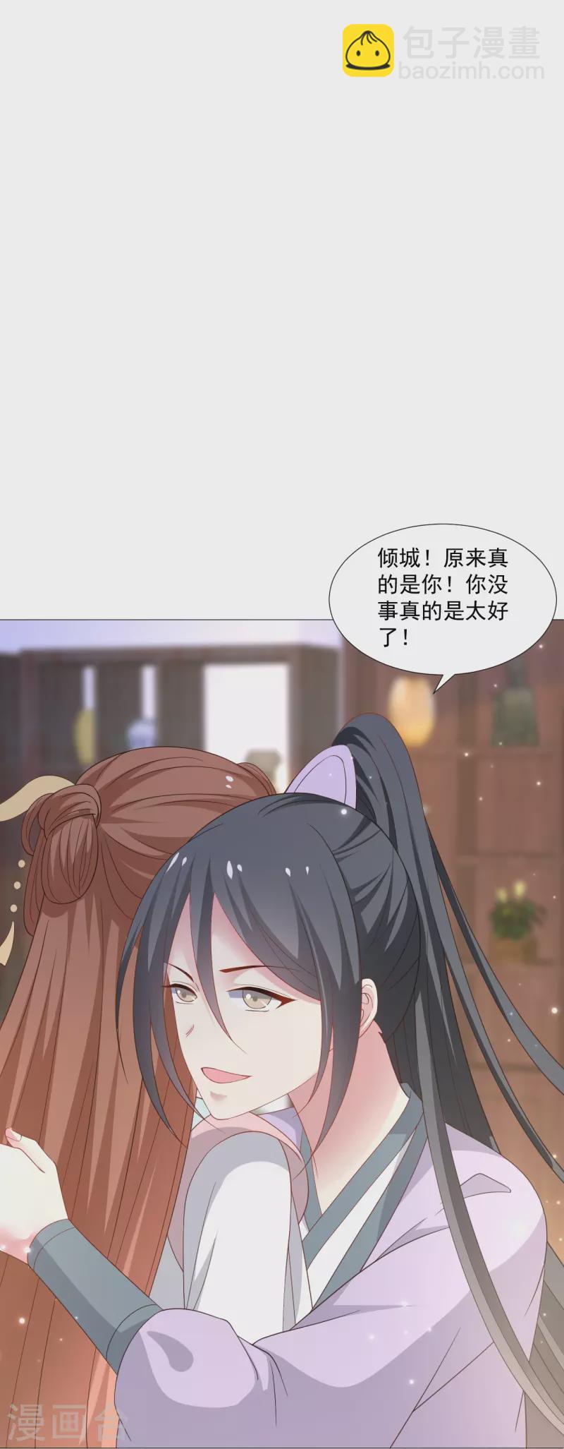 🍔狼少女养成记 第327话 眼中钉 第21页