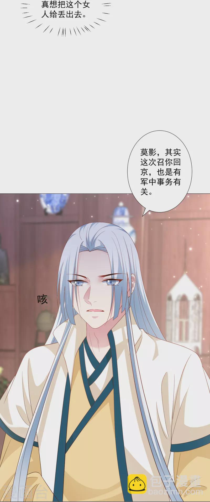 🍔狼少女养成记 第327话 眼中钉 第30页